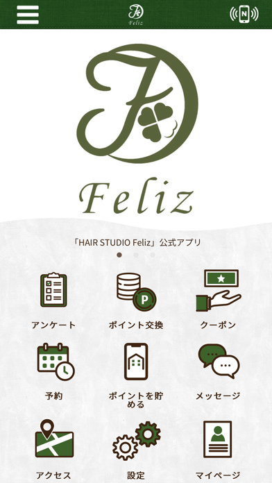 フェリスグループ Screenshot