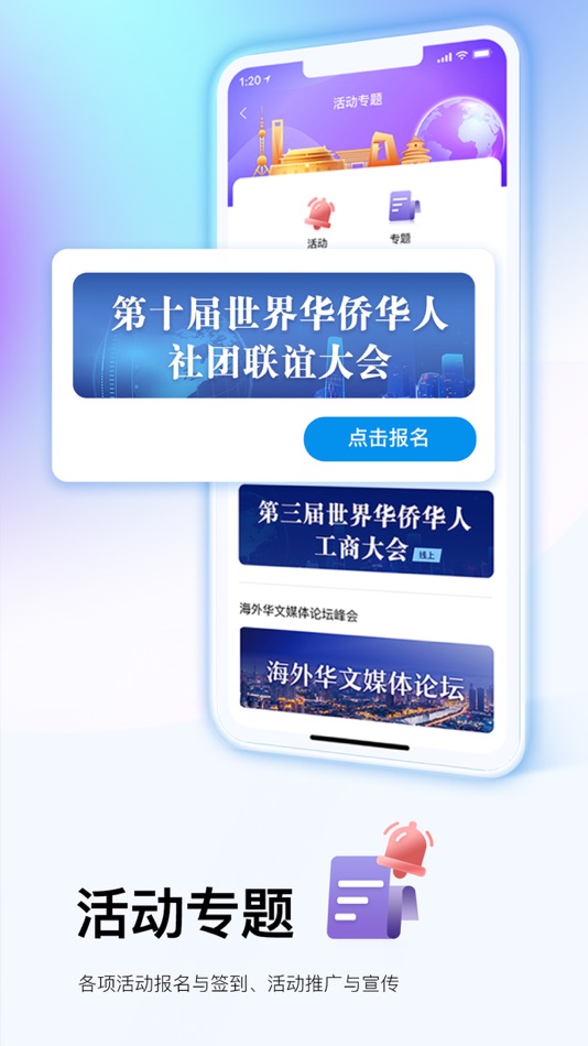 #3. 侨宝——全球华侨华人的掌上家园 (iOS) 由: 中国新闻社