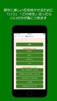 樹形式剪定教室 花木編 応用 iphone screenshot 2