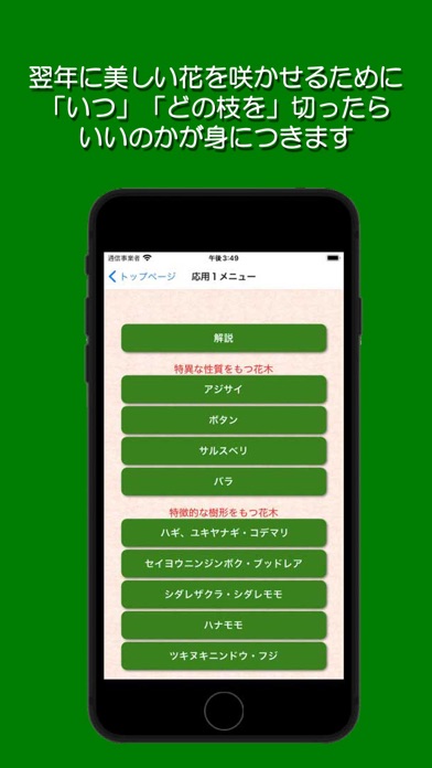 Screenshot #2 pour 樹形式剪定教室 花木編 応用