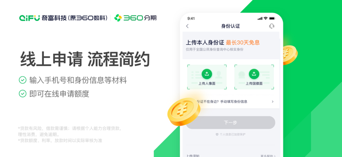 360分期-分期借贷平台