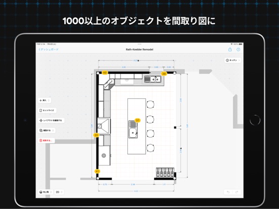 magicplanのおすすめ画像3