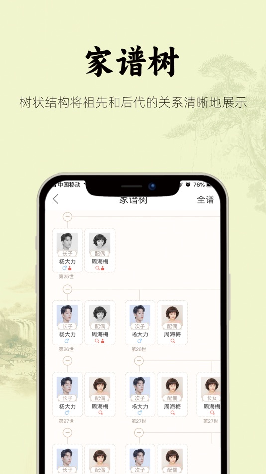 #3. 众亲 (iOS) 由: 安徽图腾传承文化有限公司