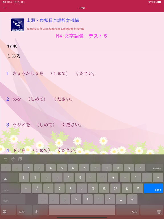 Screenshot #4 pour N4 文字語彙問題集