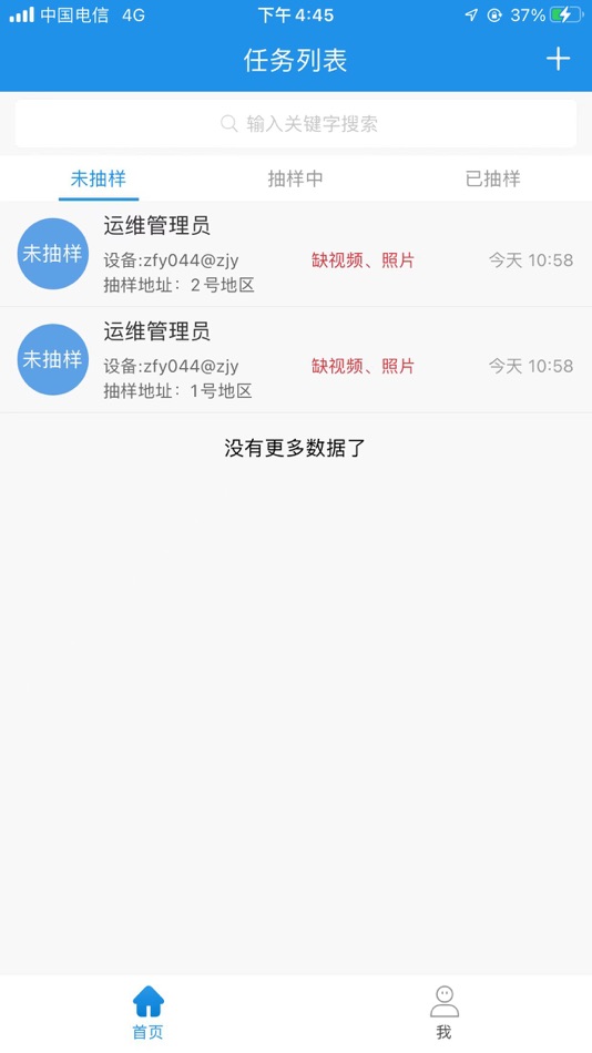 #1. 抽样管理平台 (iOS) 由: 中国—东盟信息港股份有限公司