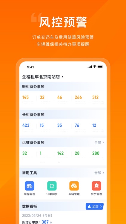 企橙车务通