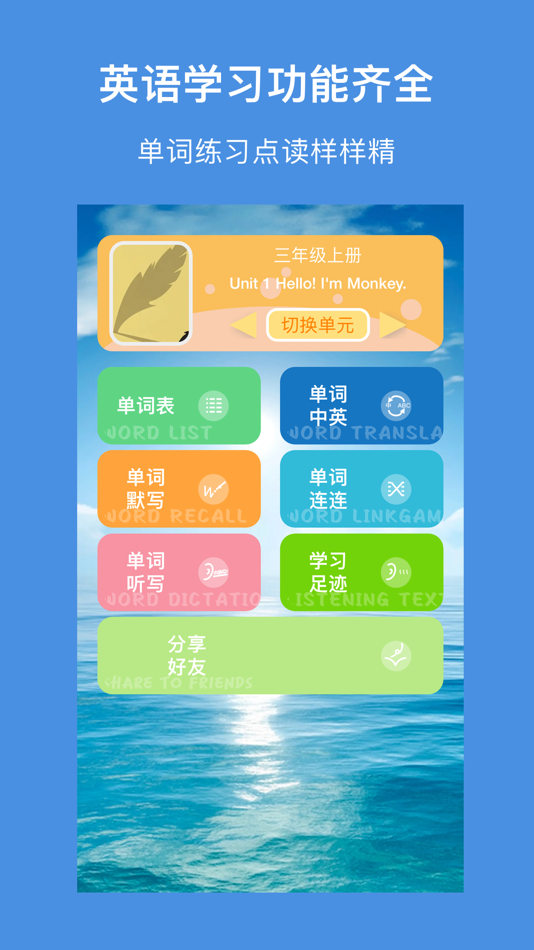 #1. 人教精通版英语(三年级起点)高清音质-英语小学课本同步教材 (iOS) Ved: 志威 梁