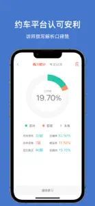 北京网约车考试-网约车考试司机从业资格证新题库 screenshot #4 for iPhone