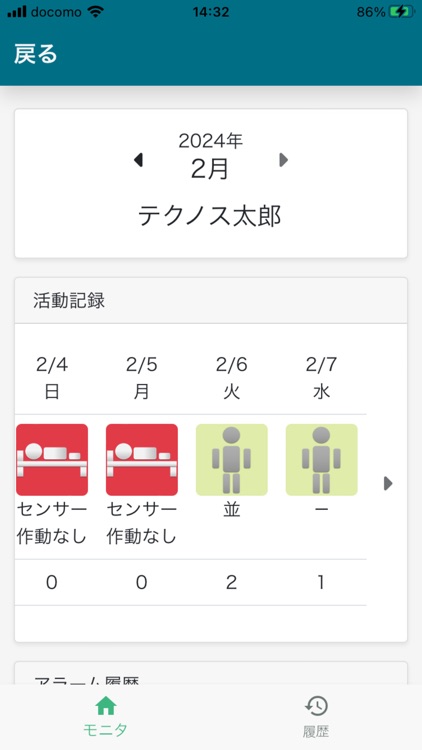 見守りアプリfor見守りネットワークサービス