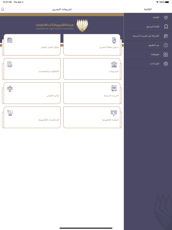 Screenshot #5 pour Bahrain Legislations