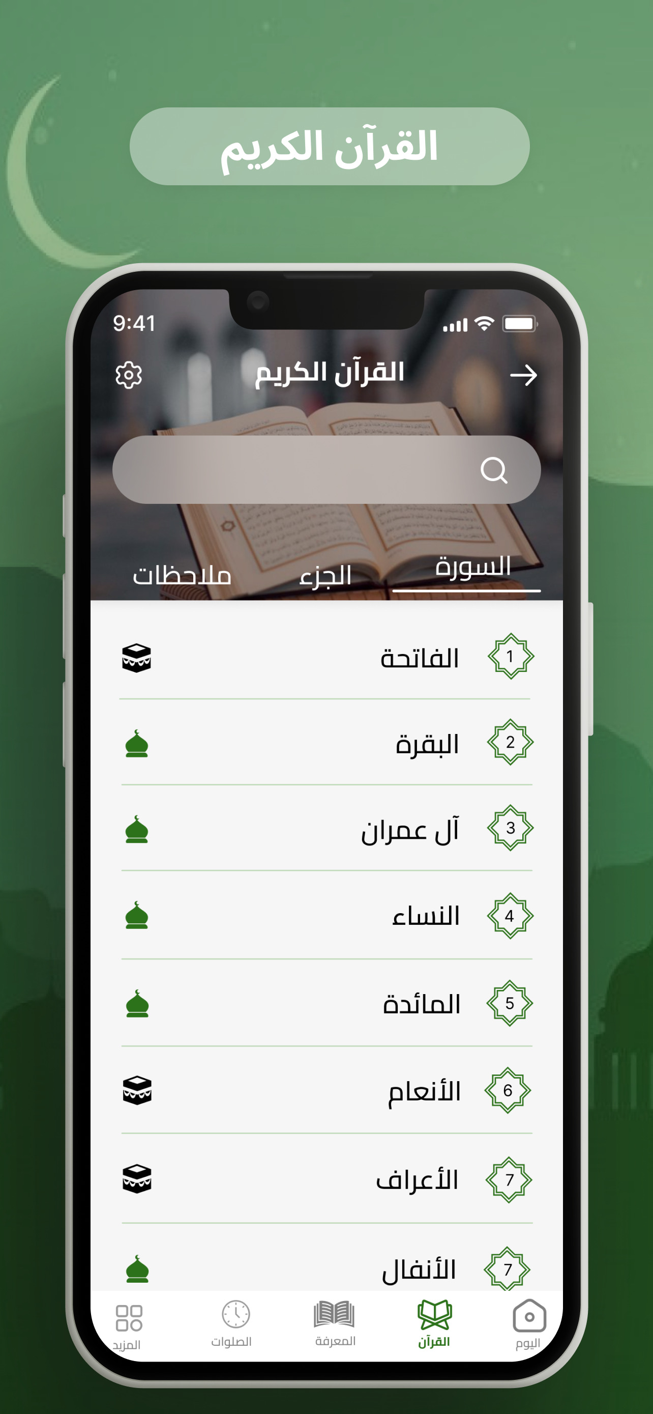 المسلم: الاذان اذكار قران