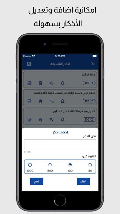مسبحة الذكر Screenshot