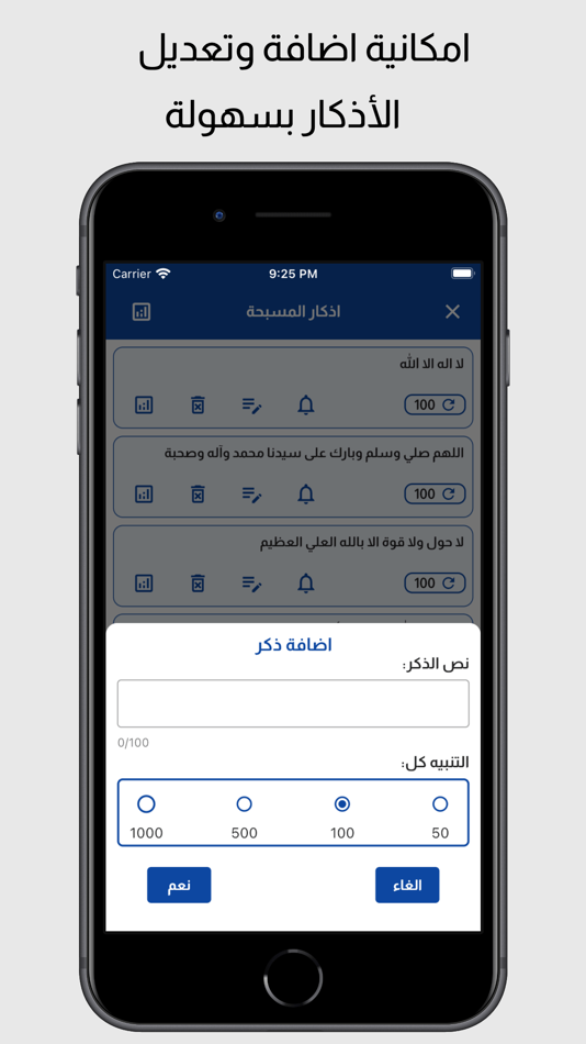 #7. مسبحة الذكر (iOS) 由: Smart Horizon