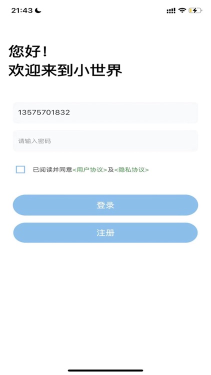 小世界-旅游人专用交流软件