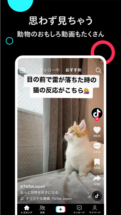 screenshot of TikTok ティックトック 1