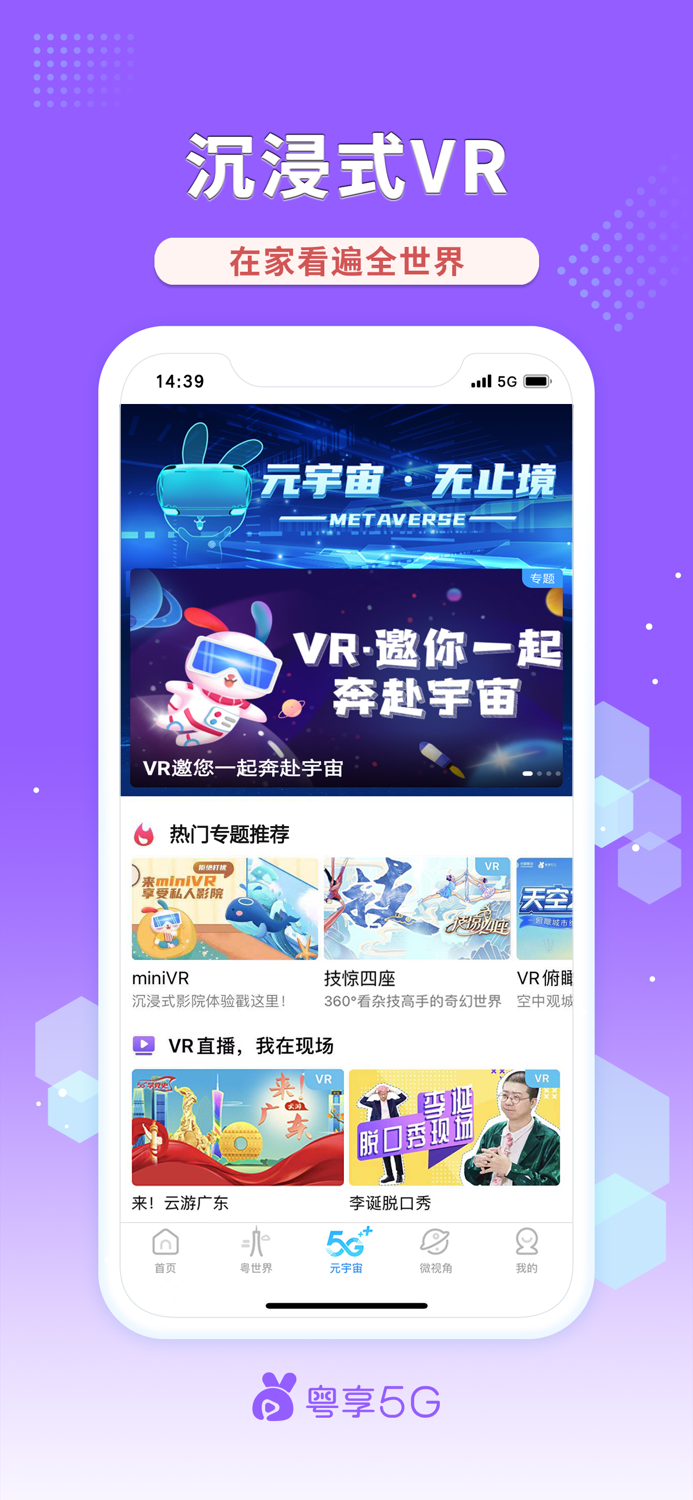 粤享5G-热播美剧韩剧港剧日剧泰剧