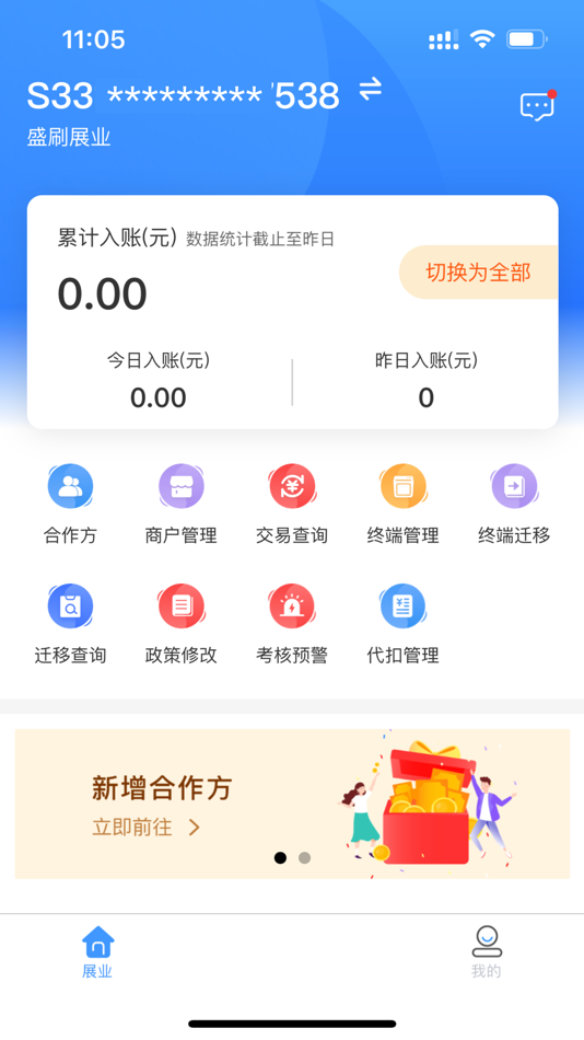 #2. 盛刷展业 (iOS) 由: shengpay.com