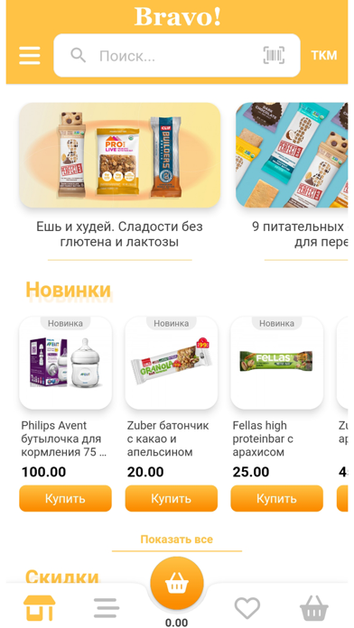 Bravo! Screenshot