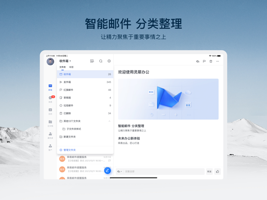 网易灵犀办公HD