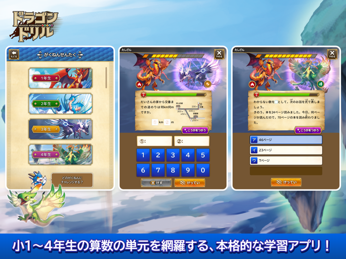 ドラゴンドリル ～さんすうワールド～学研大人気ドリルで学ぶ
