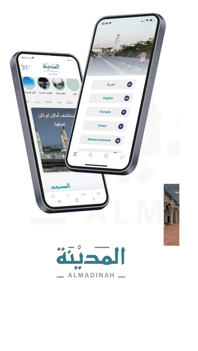 Almadinah - المدينة Screenshot