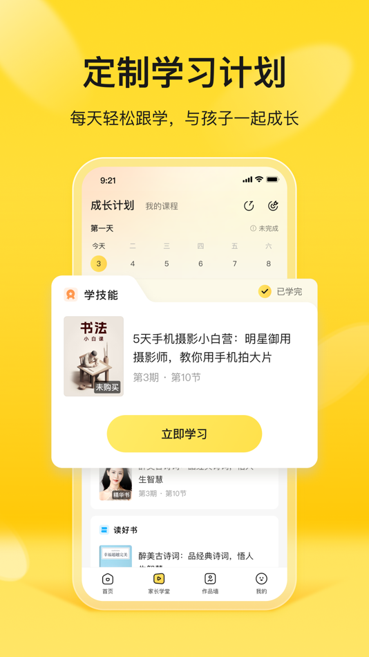 #5. 简小知家长端 (iOS) 由: 广州简小知信息科技有限公司