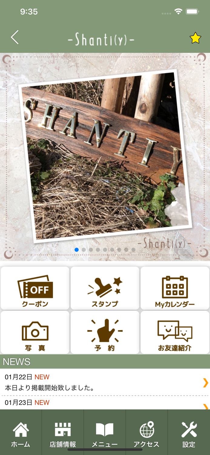 Shantiy　公式アプリ