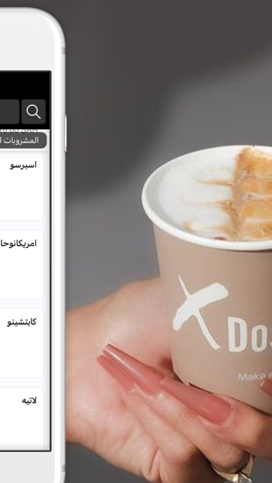 اكس دوز | x dose coffee Screenshot
