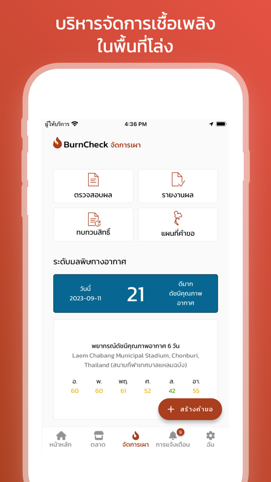 #6. BurnCheck (iOS) 由: GISTDA