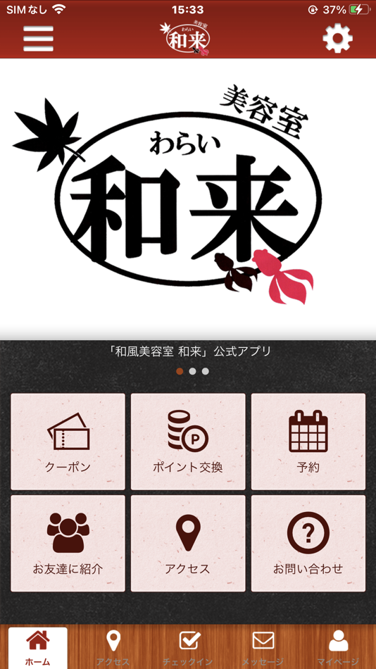 #1. 和風美容室 和来 公式アプリ (iOS) 由: TAKESHI MITOGAWA