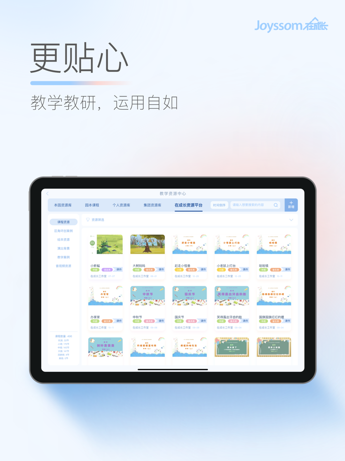 #2. 在成长班级平台4.0 (iOS) 由: 河南在成长信息技术有限公司