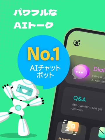 AI チャットくん - 日本語チャットボットのおすすめ画像1