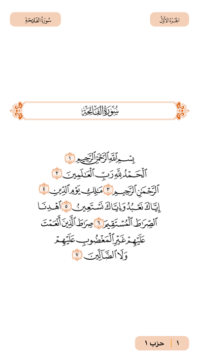 القرآن المبين AlQuran AlMubeen Screenshot