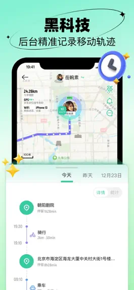 Game screenshot 时刻守护-情侣定位软件家庭位置共享 apk