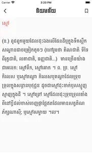 khmer dictionary new version iphone screenshot 3