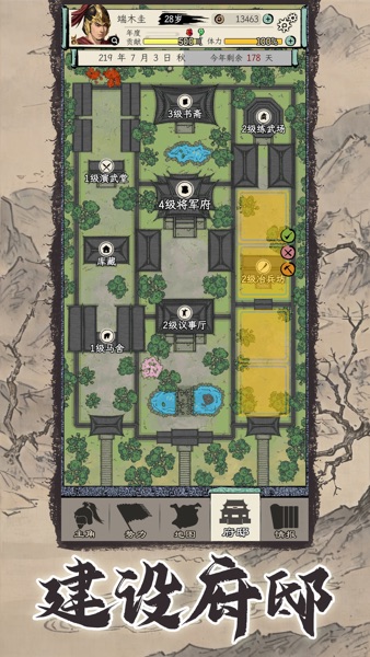 【图】三国人生模拟(截图2) 【图】三国人生模拟(截图2)