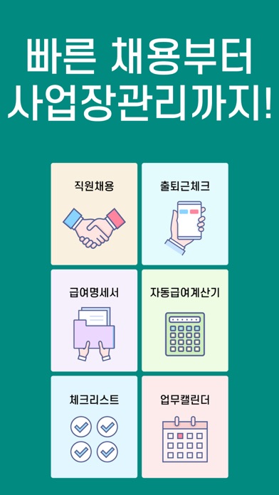 샵솔-급여명세서,출퇴근기록,매장관리のおすすめ画像2