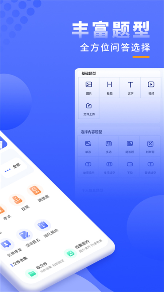 #2. 问卷调查局-报名考试接龙统计 (iOS) โดย: Changsha yuanli network technology co. LTD.