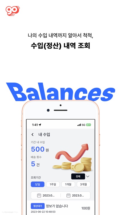 탱고앤고 (라이더) screenshot-4