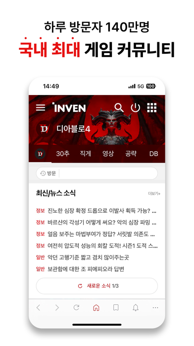 인벤 - INVEN (공식)のおすすめ画像3