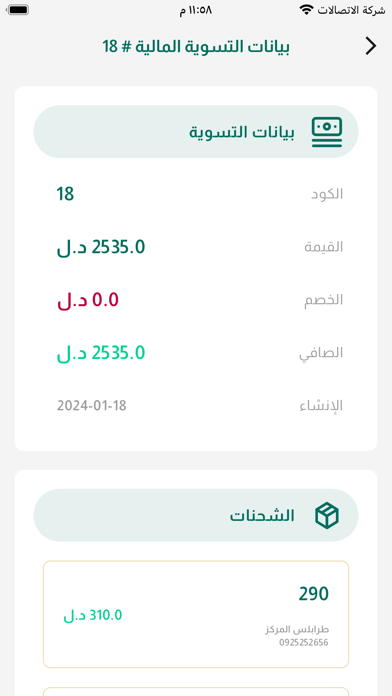 فارس للتوصيل Screenshot