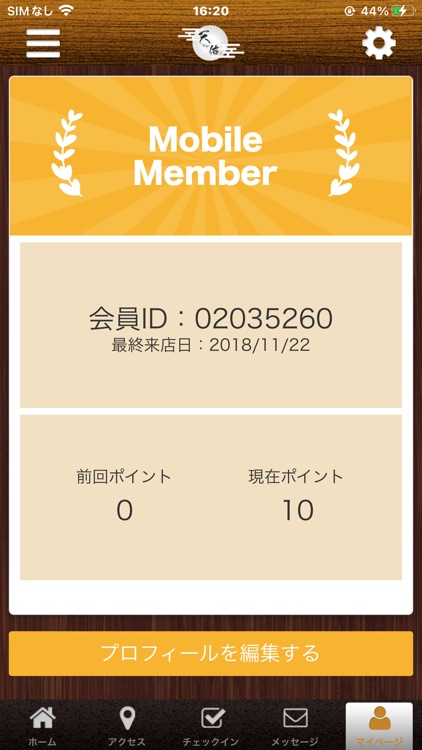 居酒屋　天佑・公式アプリ