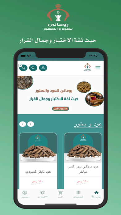 روماني للعود و العطور Screenshot