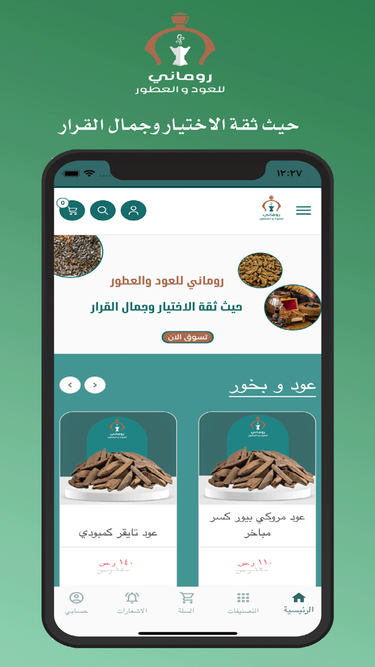 #2. روماني للعود و العطور (iOS) Με: hadi asiri