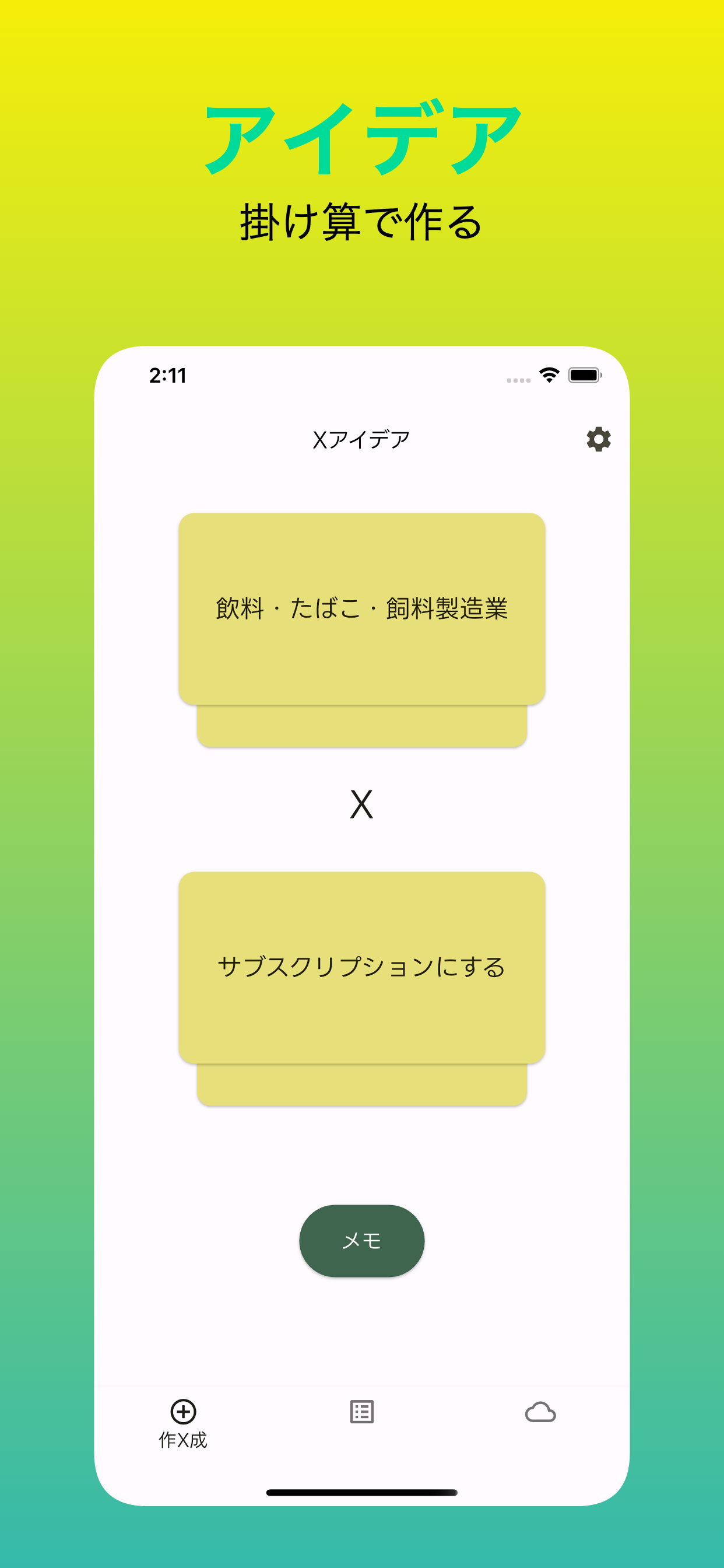 Xアイデア - 起業・副業・事業のアイデアメモ帳