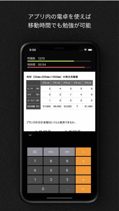 玉手箱対策 計数 ｜ 就活・転職対策アプリ screenshot1