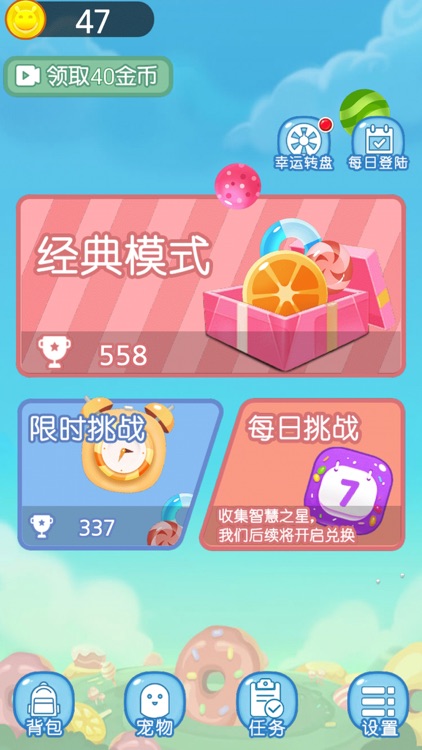吃掉甜甜圈-消消乐闯关小游戏