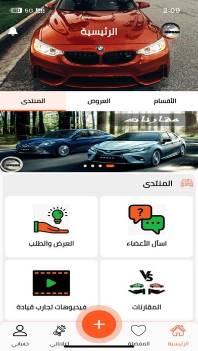 Jordan Motor-سوق سيارات الاردن Screenshot