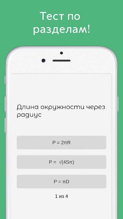 Формулы по геометрии с тестом screenshot-4