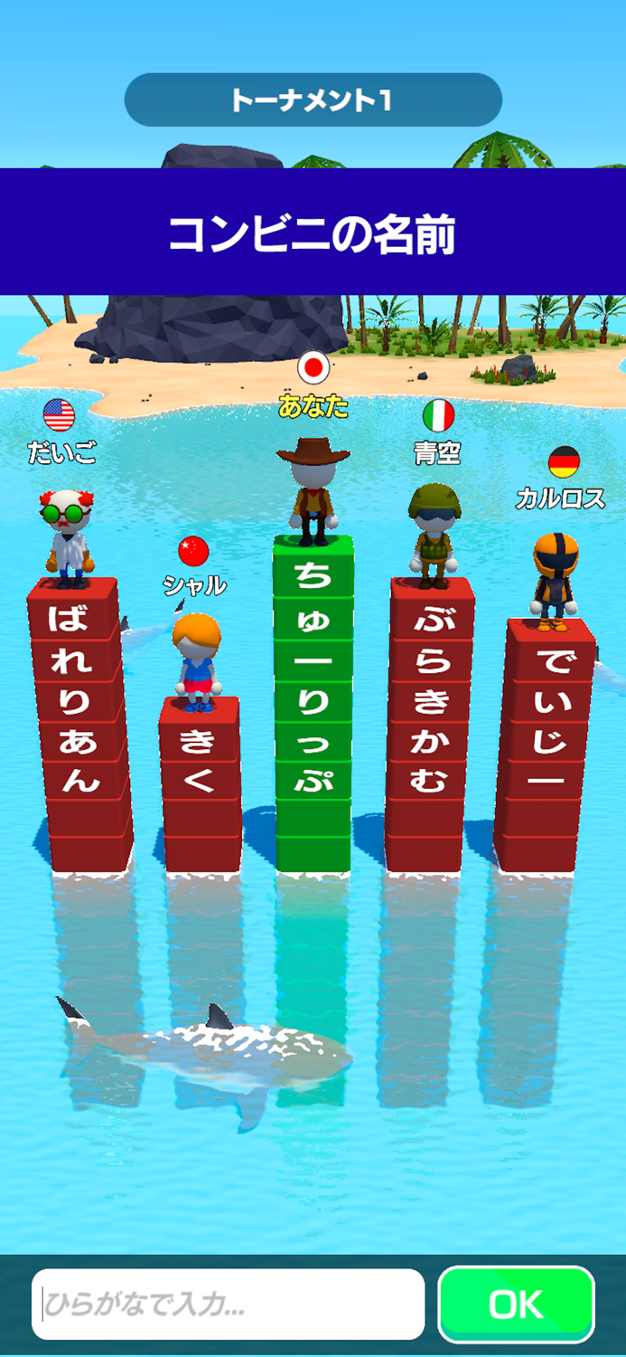 単語サバイバル -暇つぶし脳トレ言葉ゲーム-